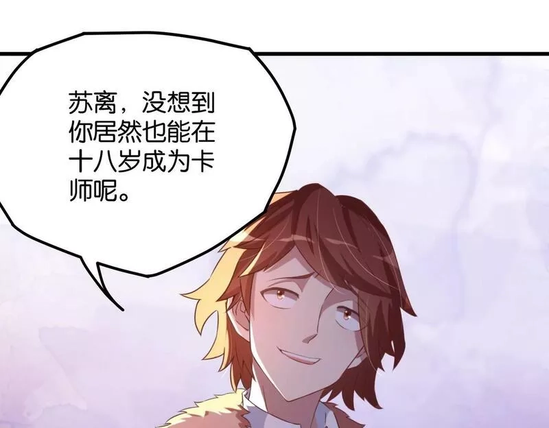 我的卡牌无限强化,第2话 第二张卡牌,第98张